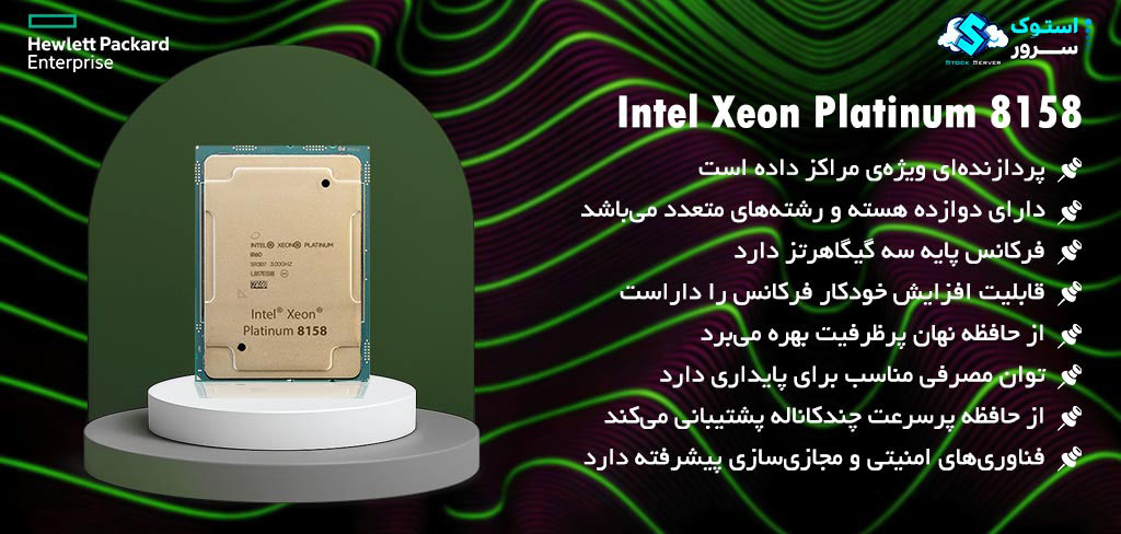 12‑core Intel® Xeon® Platinum 8158 processor with 24.75 MB cache
