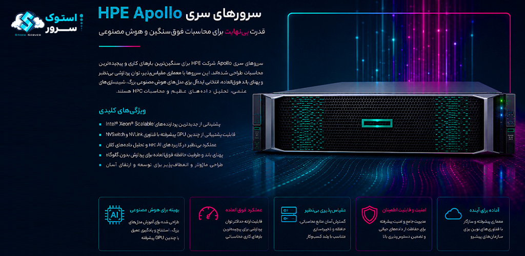 سرور آپولو Apollo