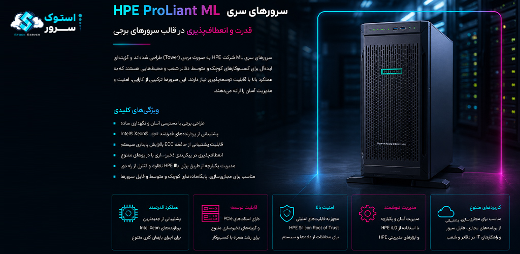سرور تاور ML
