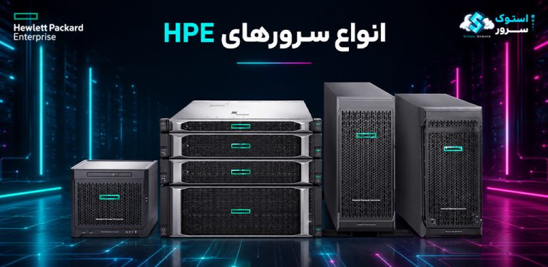 معرفی و بررسی انواع سرورهای HP