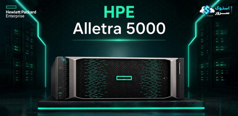 بررسی تخصصی استوریج HPE Alletra 5000