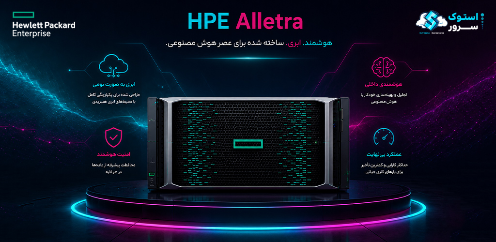 خانواده استوریج الترا – HP Alletra