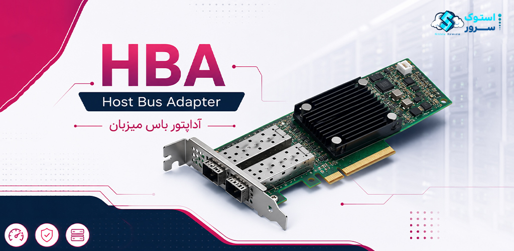 کارت HBA چیست؟