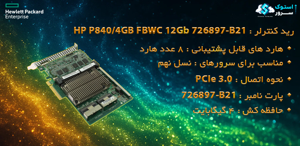 HP Smart Array P840/4GB FBWC 12Gb 726897-B21 5