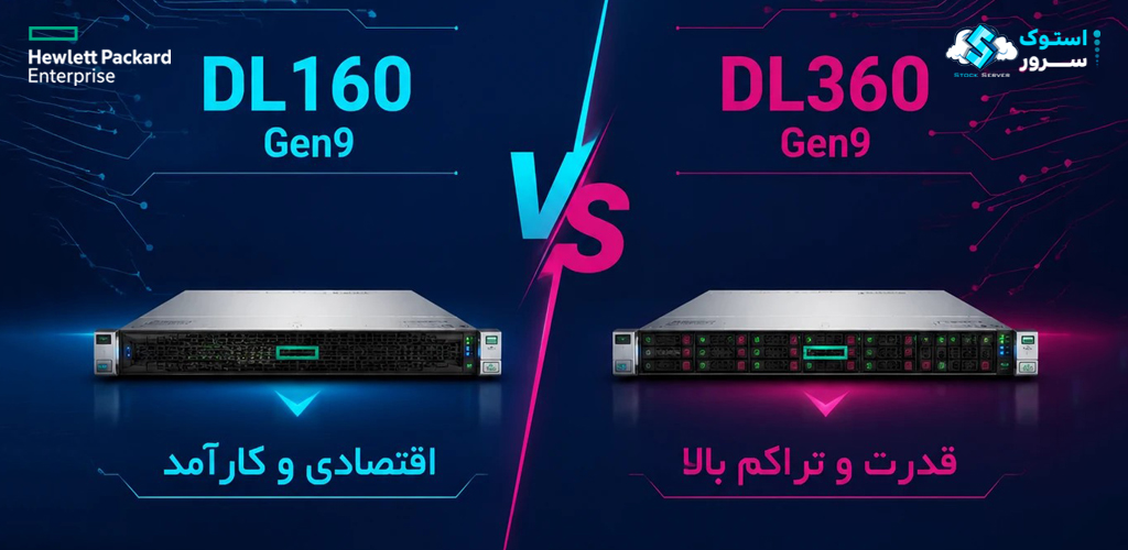DL360 Gen9 vs DL160 Gen9