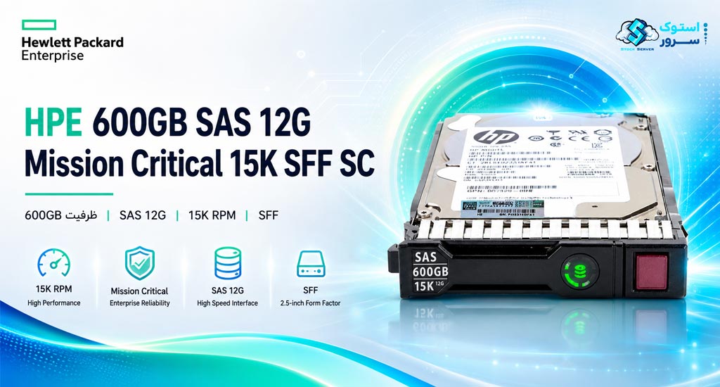 HPE 600GB SAS 12G Mission Critical 15K SFF SC