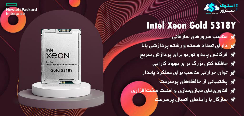High-performance Intel Xeon Gold 5318Y processor with 24 cores, 48 threads and turbo up to 3.40 GHz
