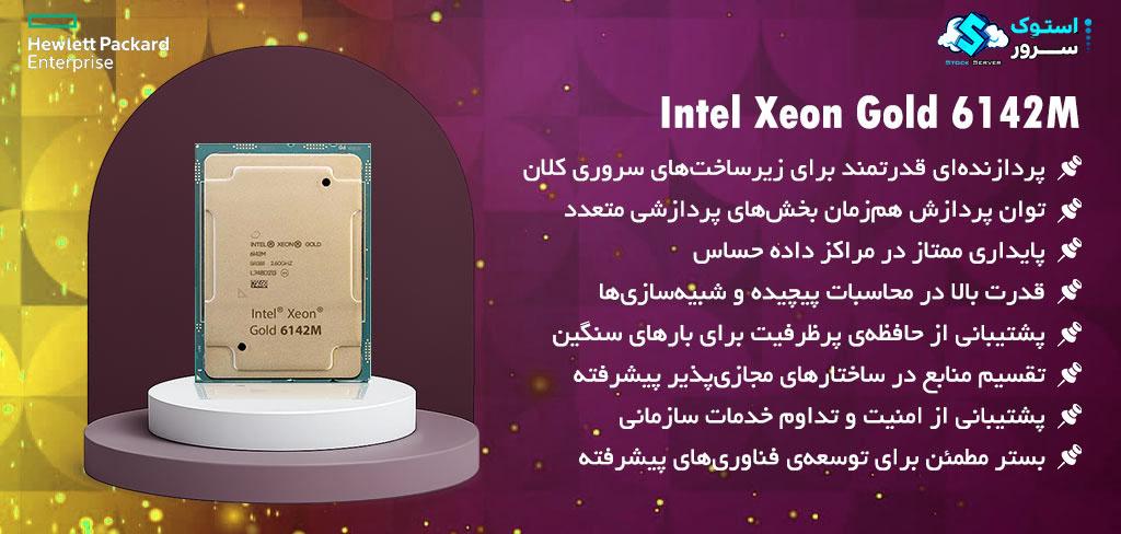 16-core Intel® Xeon® Gold 6142M CPU with 32 threads and 22 MB L3 cache