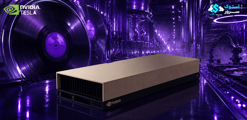 شتابدهنده NVIDIA H100 NVL با 94 گیگابایت حافظه HBM3 و رابط PCIe مناسب برای آموزش و استنتاج مدلهای هوش مصنوعی در مقیاس سازمانی