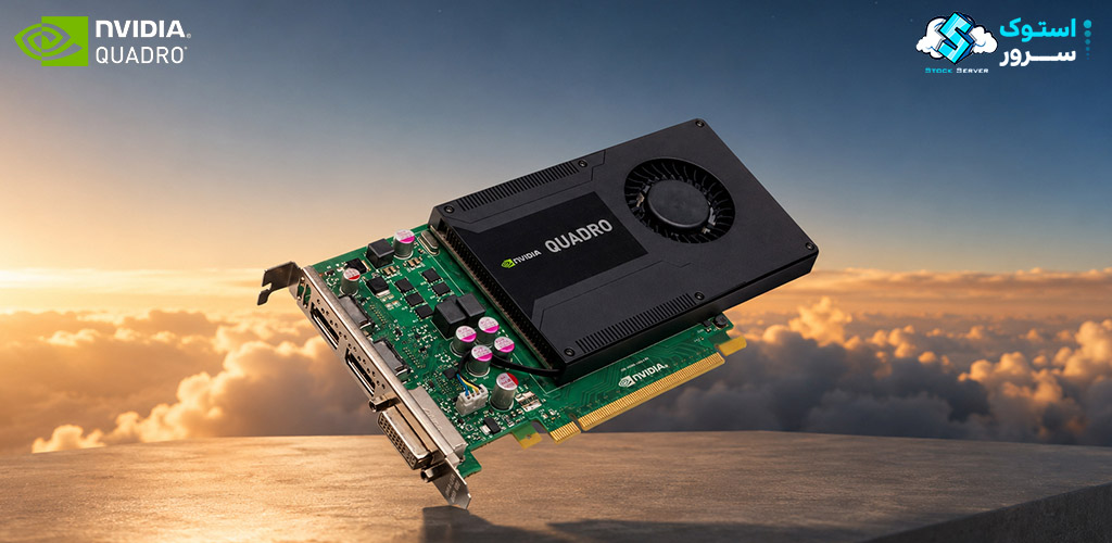 نمای فنی از NVIDIA Quadro K2000 2GB با تمرکز بر عملکرد پایدار در نرمافزارهای CAD و مدلسازی سهبعدی