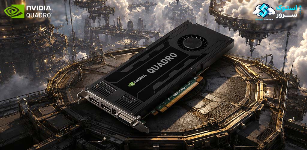نمای نزدیک از کارت گرافیک NVIDIA Quadro K4000 3GB با معماری حرفهای انویدیا برای نرمافزارهای مهندسی، مدلسازی و رندرینگ
