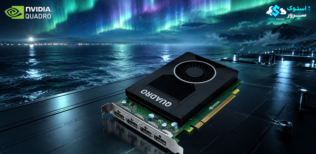 نمای فنی از NVIDIA Quadro M2000 4GB با عملکرد پایدار برای ورکاستیشنهای حرفهای و نرمافزارهای گرافیکی تخصصی