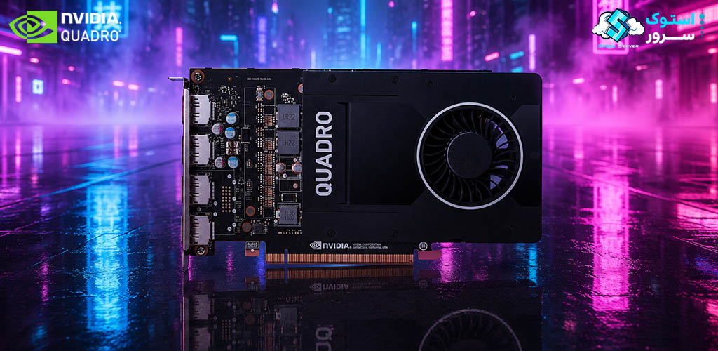 نمای فنی از NVIDIA Quadro P2200 5GB با عملکرد بهینه در نرمافزارهای CAD، رندرینگ و تولید محتوای دیجیتال