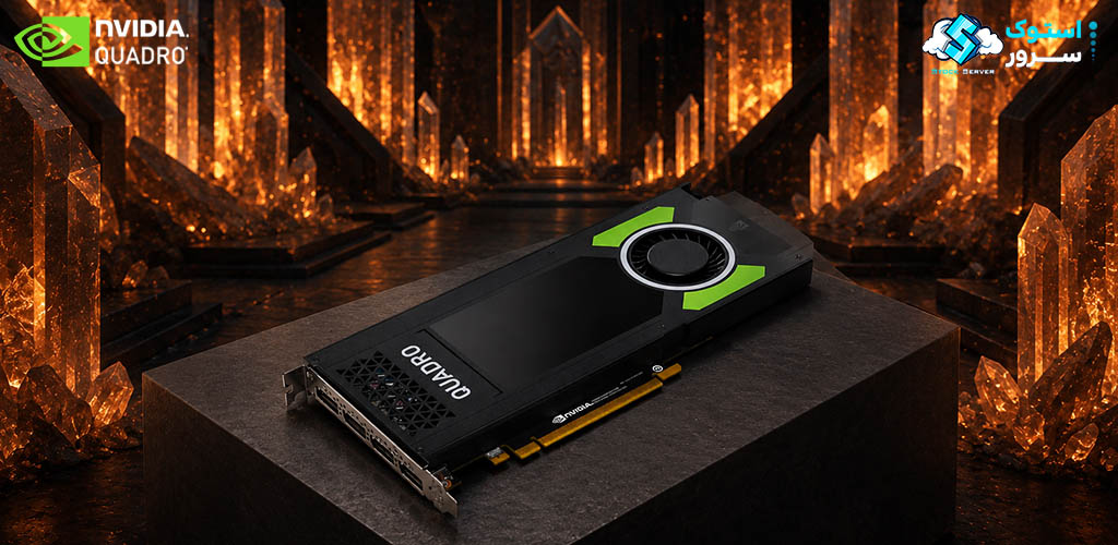 نمای فنی از NVIDIA Quadro P4000 8GB با معماری Pascal و عملکرد بهینه برای نرمافزارهای مهندسی، CAD و تولید محتوا