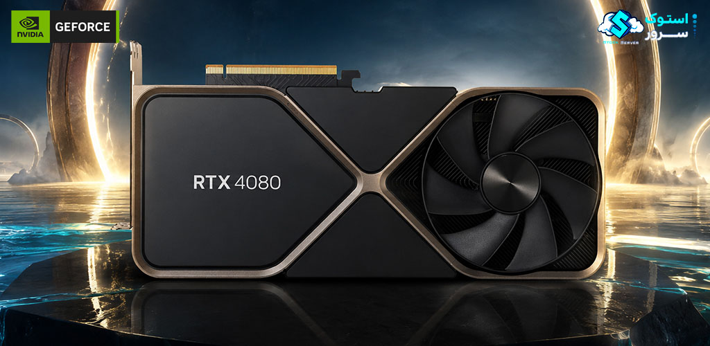 کارت گرافیک NVIDIA RTX 4080 با 16 گیگابایت حافظه GDDR6X و رابط PCIe مناسب برای گیمینگ 4K، رندرینگ حرفهای و پردازشهای گرافیکی سنگین