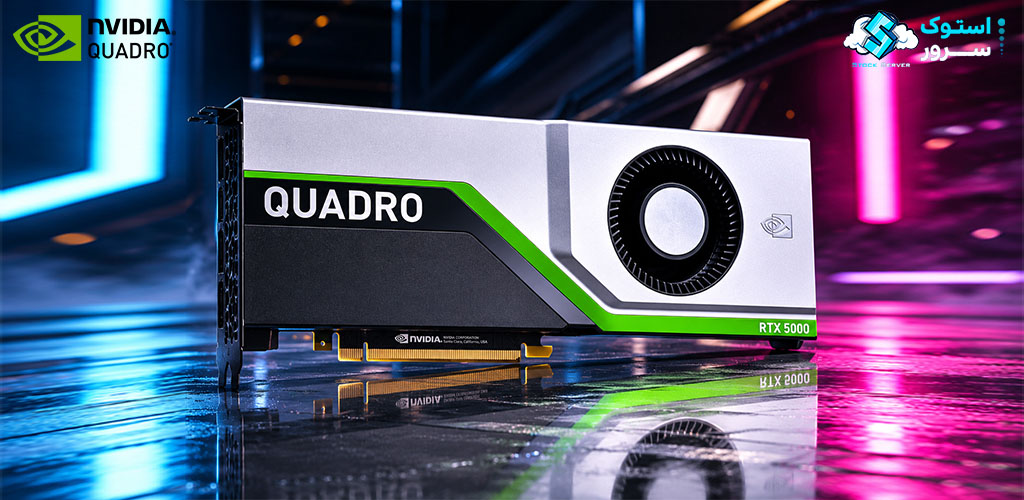 کارت گرافیک حرفهای NVIDIA RTX 5000 با 16GB VRAM و قدرت پردازشی بالا برای ورکاستیشنها، تدوین و پروژههای گرافیکی سنگین