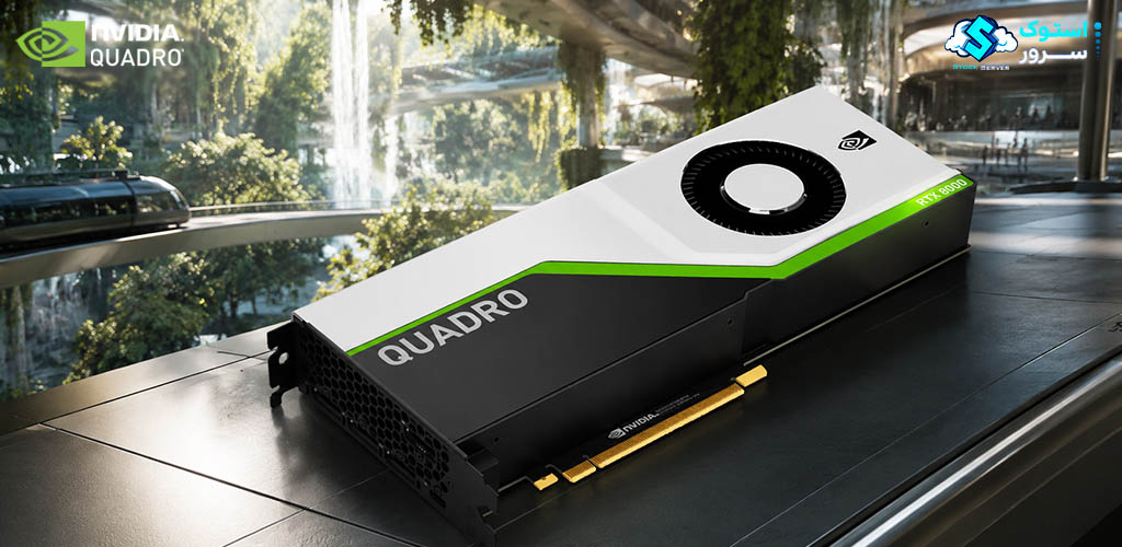 کارت گرافیک حرفهای NVIDIA RTX 8000 با 48GB VRAM و توان پردازشی بالا برای ورکاستیشنها، پروژههای صنعتی و پردازشهای مبتنی بر هوش مصنوعی