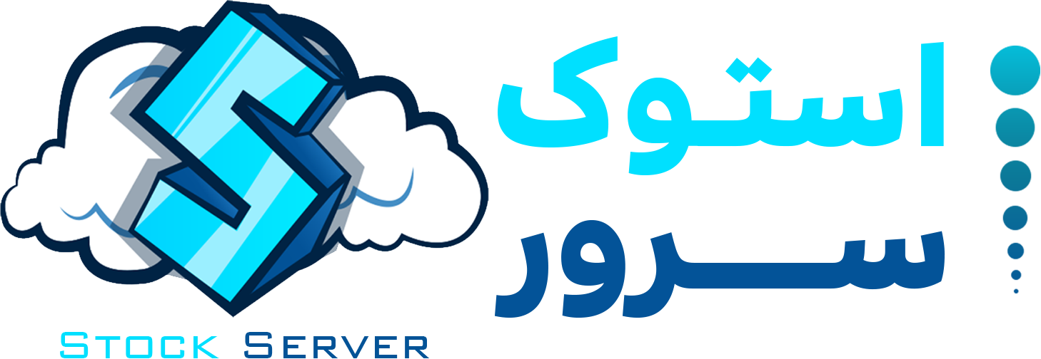 استوک سرور