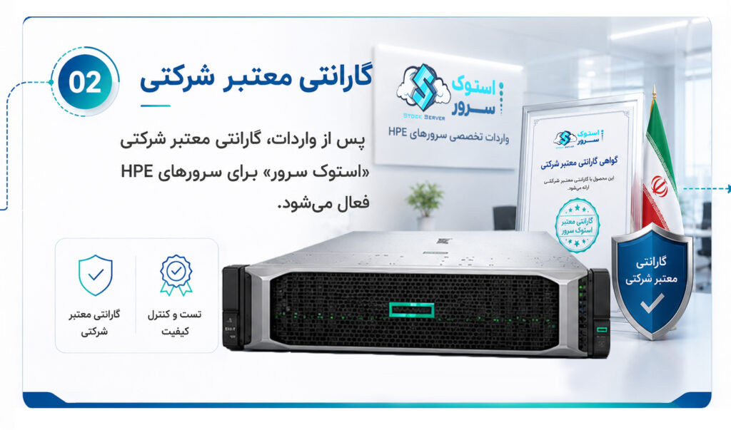 اعمال گارانتی معتبر استوک سرور