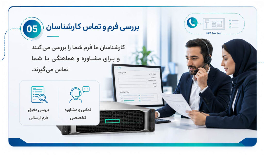 بررسی و پشتیبانی کارشناسان استوک سرور