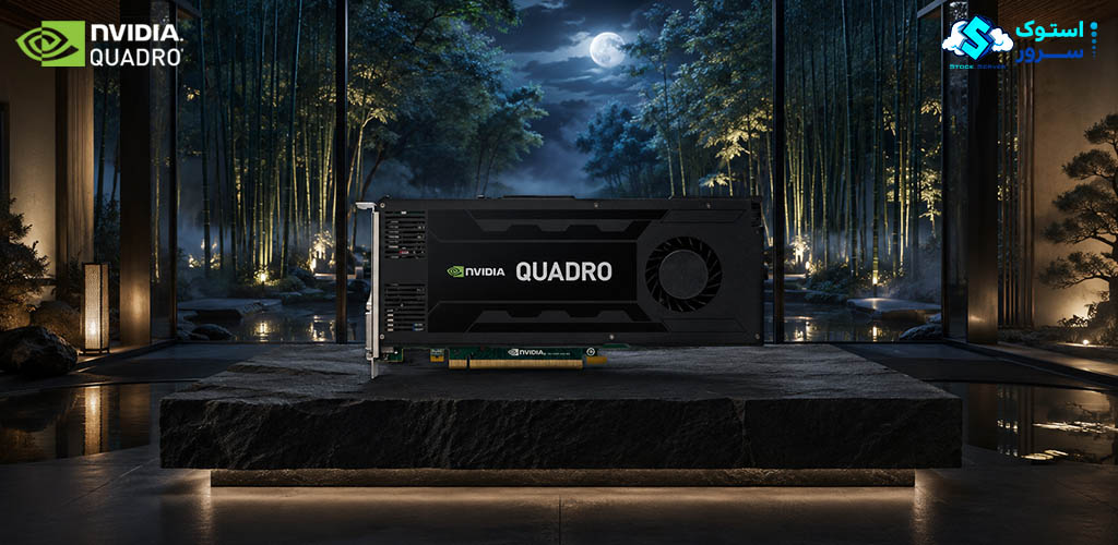 کارت گرافیک NVIDIA Quadro K4200 4GB با حافظه ۴ گیگابایت برای پردازش‌های گرافیکی حرفه‌ای