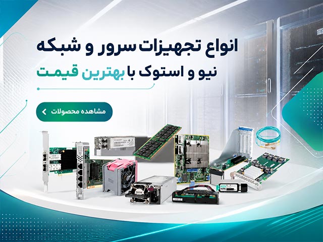 خرید فروش تجهیزات شبکه