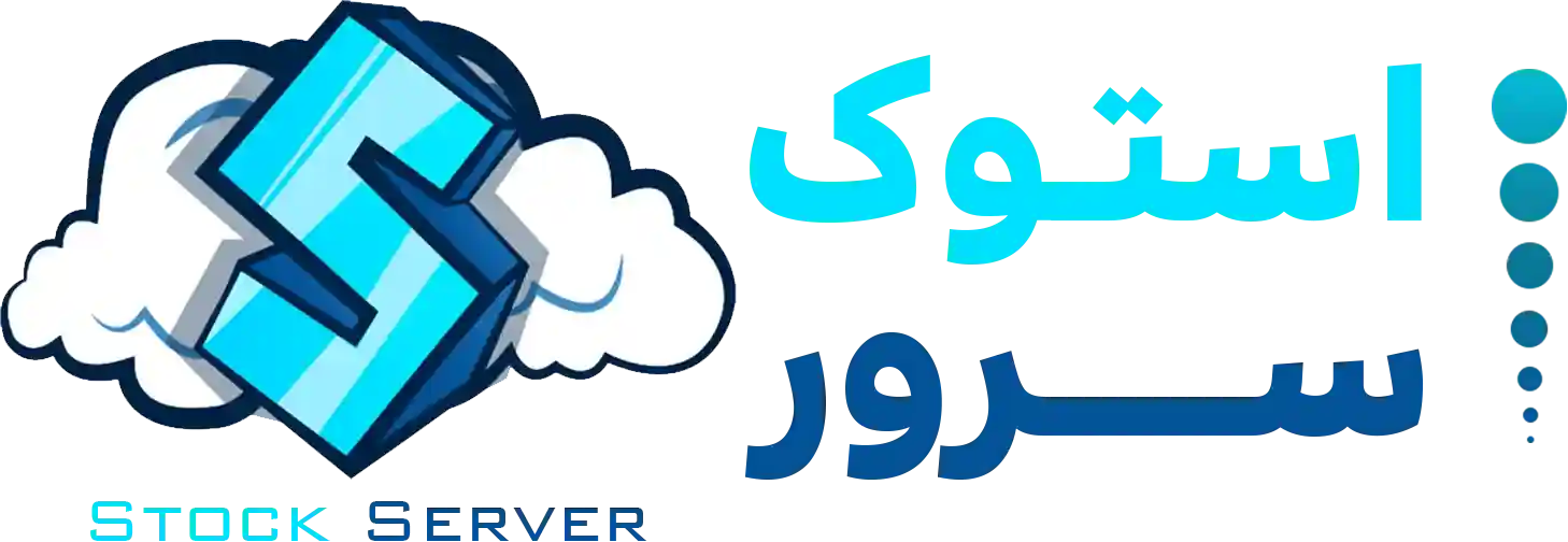 استوک سرور