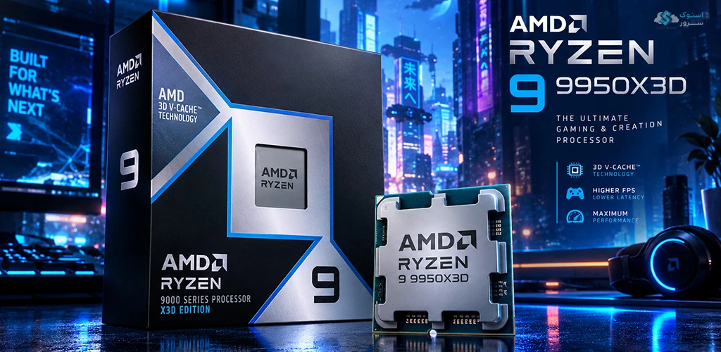 پردازنده گیمینگ AMD Ryzen 9 9950X3D